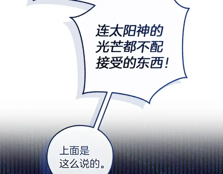 《成为伯爵家的废物》第四季完结话 死神的神物图131