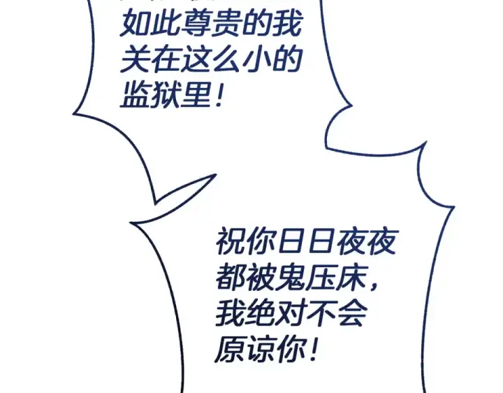 《成为伯爵家的废物》第四季完结话 死神的神物图134