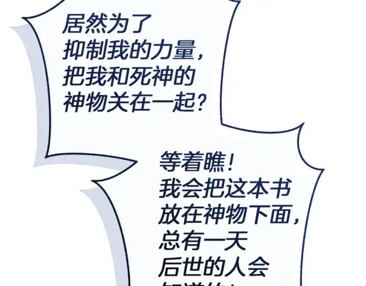 《成为伯爵家的废物》第四季完结话 死神的神物图137