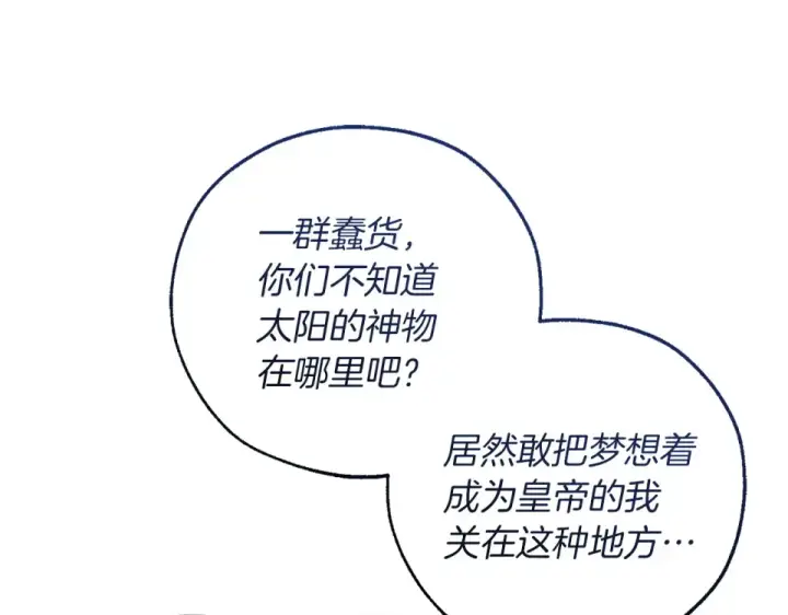《成为伯爵家的废物》第四季完结话 死神的神物图143