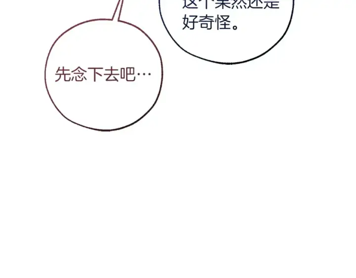 《成为伯爵家的废物》第四季完结话 死神的神物图145