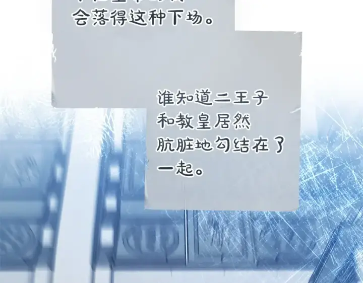 《成为伯爵家的废物》第四季完结话 死神的神物图147