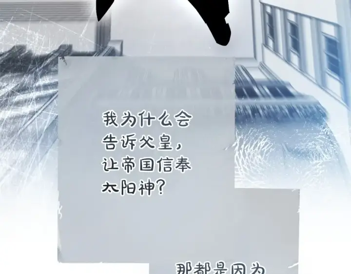 《成为伯爵家的废物》第四季完结话 死神的神物图149