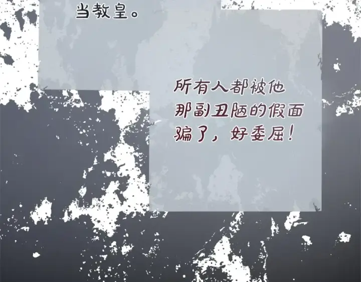 《成为伯爵家的废物》第四季完结话 死神的神物图151