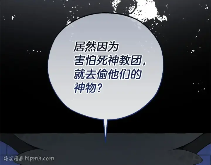 《成为伯爵家的废物》第四季完结话 死神的神物图152