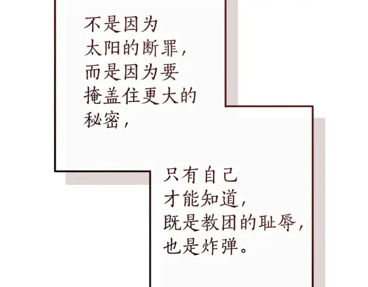 《成为伯爵家的废物》第四季完结话 死神的神物图157