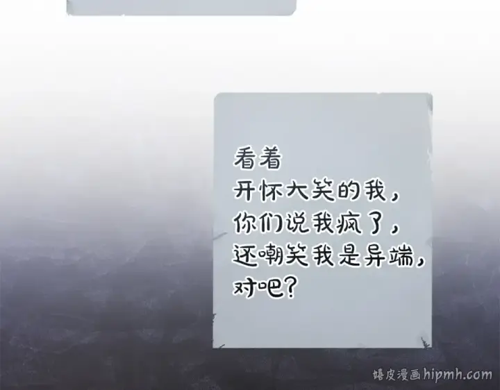 《成为伯爵家的废物》第四季完结话 死神的神物图160