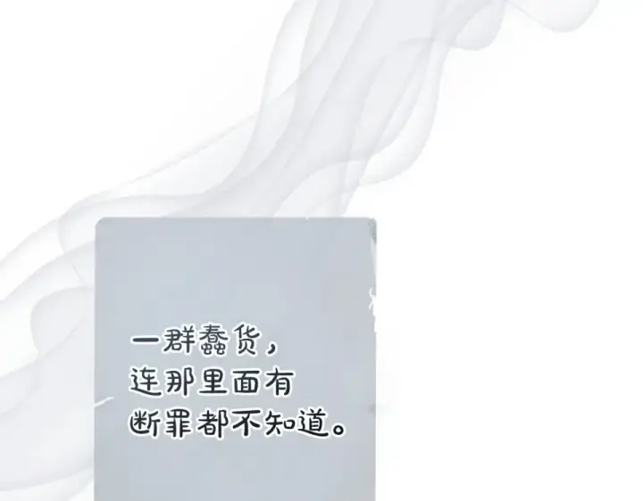 《成为伯爵家的废物》第四季完结话 死神的神物图163