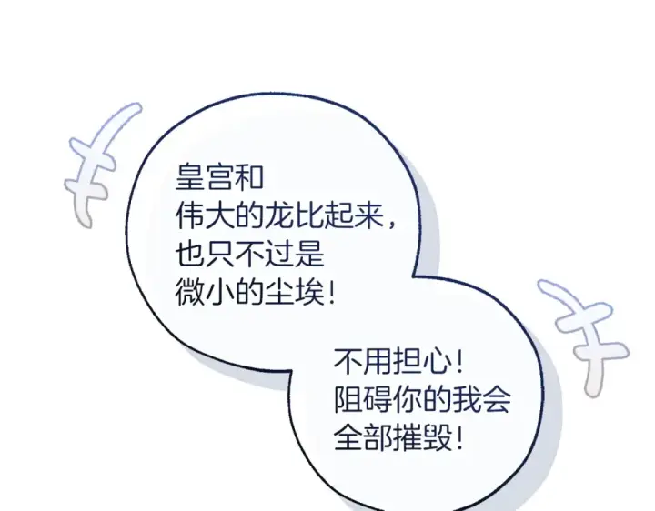 《成为伯爵家的废物》第四季完结话 死神的神物图178