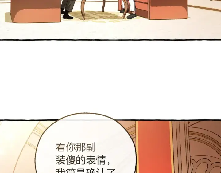《成为伯爵家的废物》第四季完结话 死神的神物图193