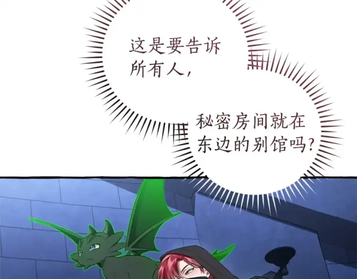 《成为伯爵家的废物》第四季完结话 死神的神物图21