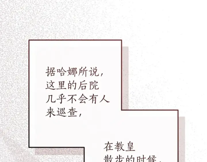 《成为伯爵家的废物》第四季完结话 死神的神物图23