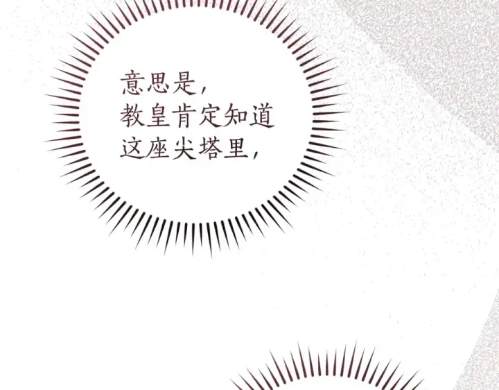 《成为伯爵家的废物》第四季完结话 死神的神物图25