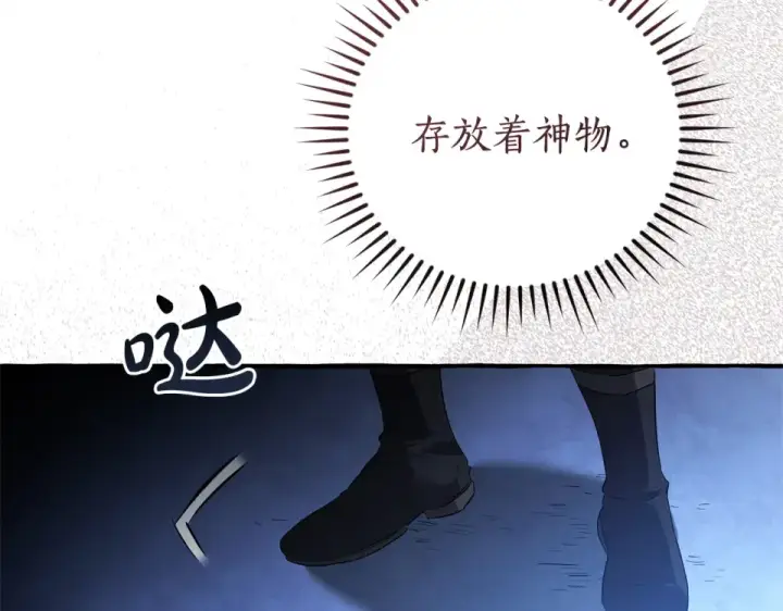 《成为伯爵家的废物》第四季完结话 死神的神物图26