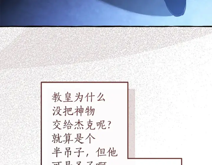 《成为伯爵家的废物》第四季完结话 死神的神物图27