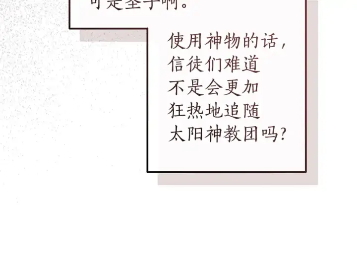 《成为伯爵家的废物》第四季完结话 死神的神物图28