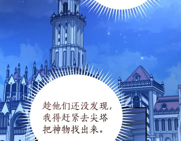 《成为伯爵家的废物》第四季完结话 死神的神物图3