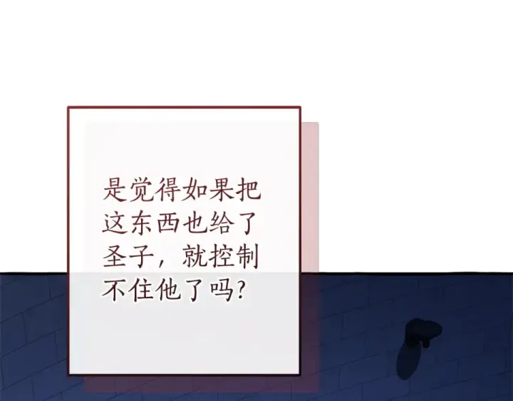 《成为伯爵家的废物》第四季完结话 死神的神物图30