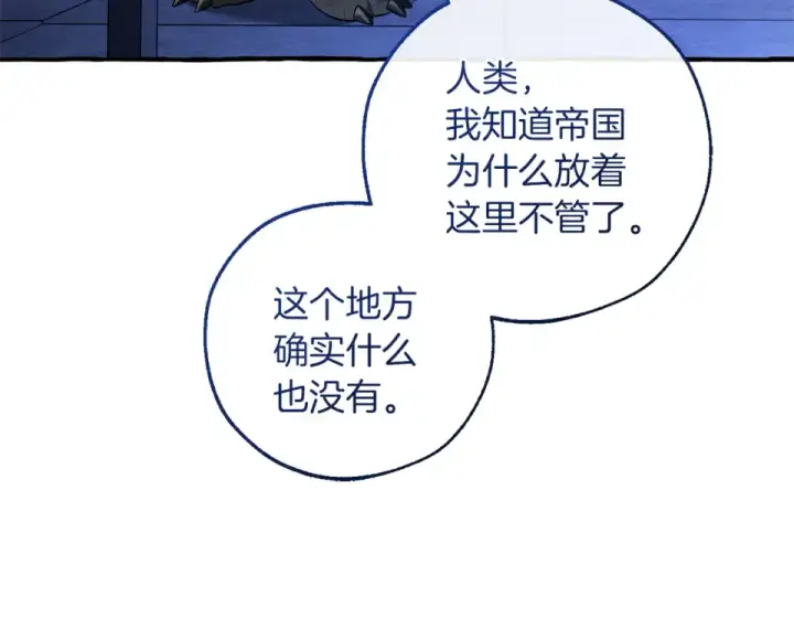 《成为伯爵家的废物》第四季完结话 死神的神物图42