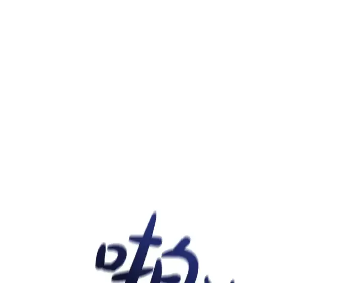 《成为伯爵家的废物》第四季完结话 死神的神物图67