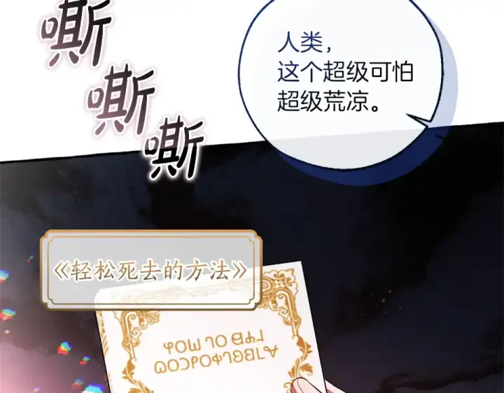 《成为伯爵家的废物》第四季完结话 死神的神物图75