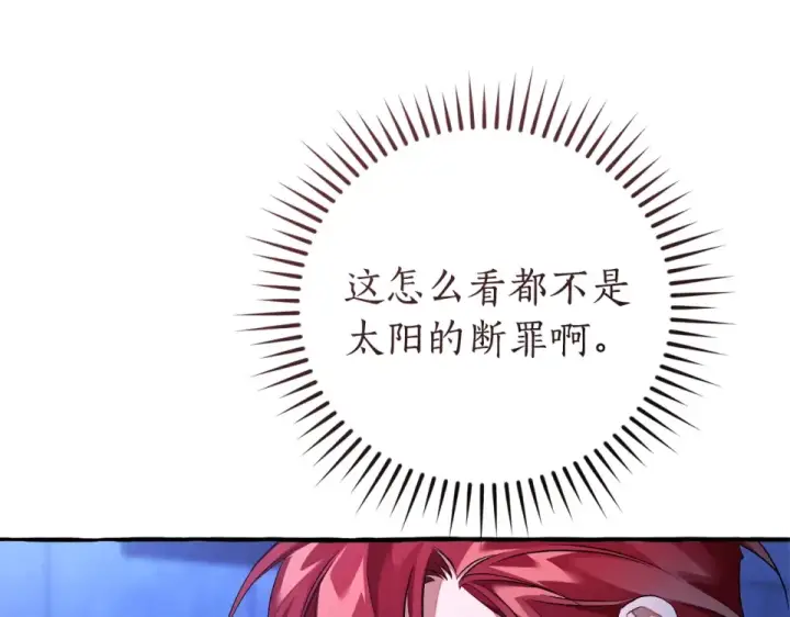 《成为伯爵家的废物》第四季完结话 死神的神物图78