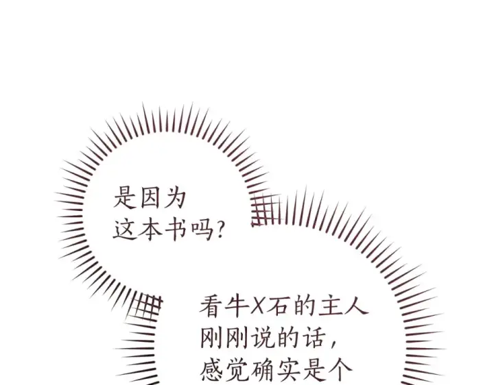 《成为伯爵家的废物》第四季完结话 死神的神物图85