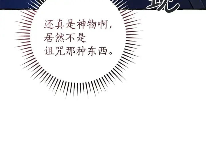 《成为伯爵家的废物》第四季完结话 死神的神物图93