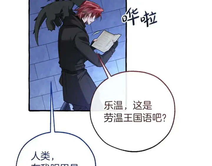 《成为伯爵家的废物》第四季完结话 死神的神物图95