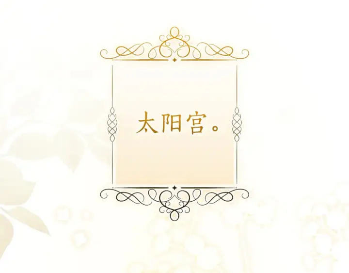《成为伯爵家的废物》第173话 神物的线索图100