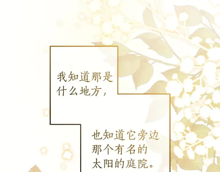 《成为伯爵家的废物》第173话 神物的线索图101