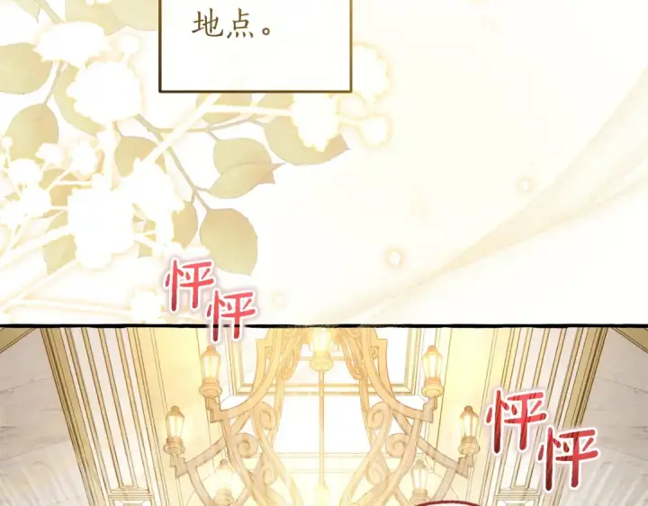 《成为伯爵家的废物》第173话 神物的线索图103