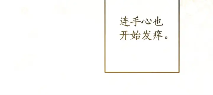 《成为伯爵家的废物》第173话 神物的线索图107