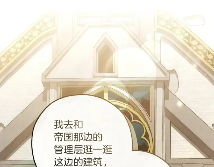 《成为伯爵家的废物》第173话 神物的线索图109