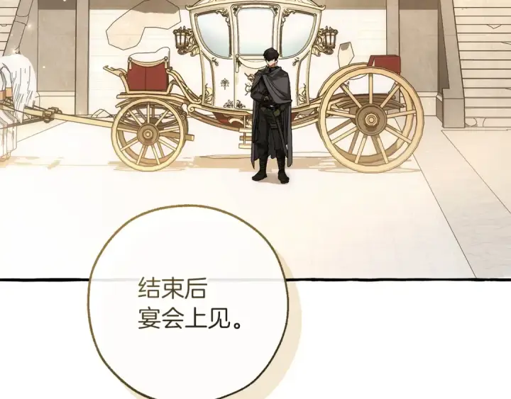 《成为伯爵家的废物》第173话 神物的线索图111