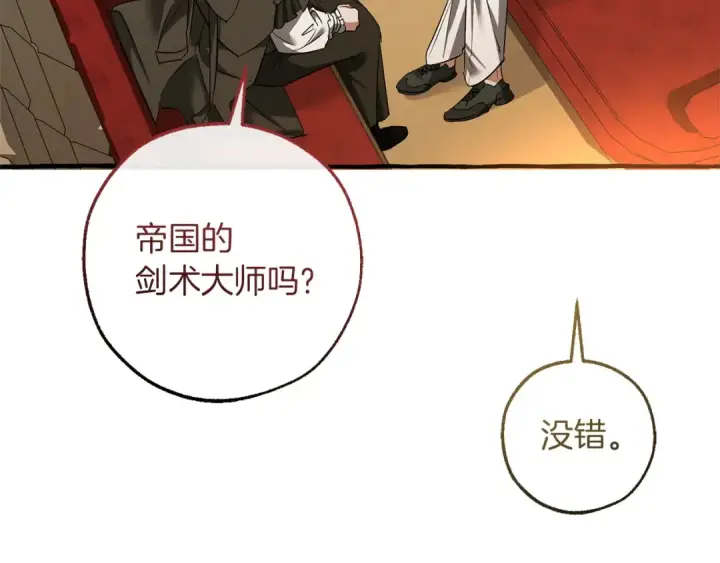 《成为伯爵家的废物》第173话 神物的线索图114