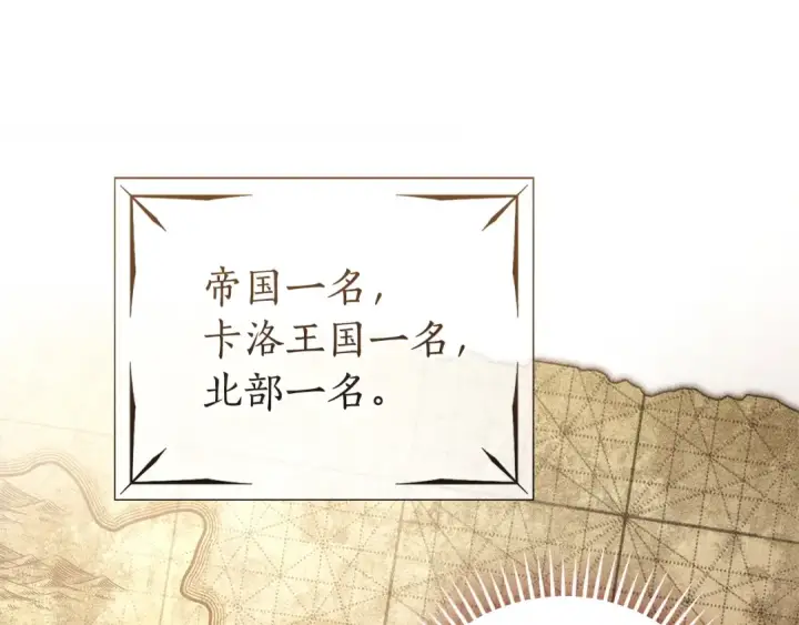 《成为伯爵家的废物》第173话 神物的线索图115
