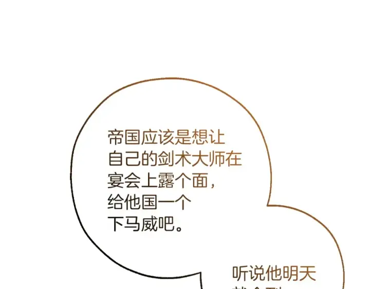 《成为伯爵家的废物》第173话 神物的线索图119