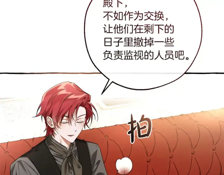 《成为伯爵家的废物》第173话 神物的线索图12