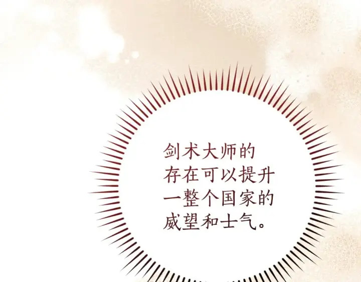 《成为伯爵家的废物》第173话 神物的线索图122