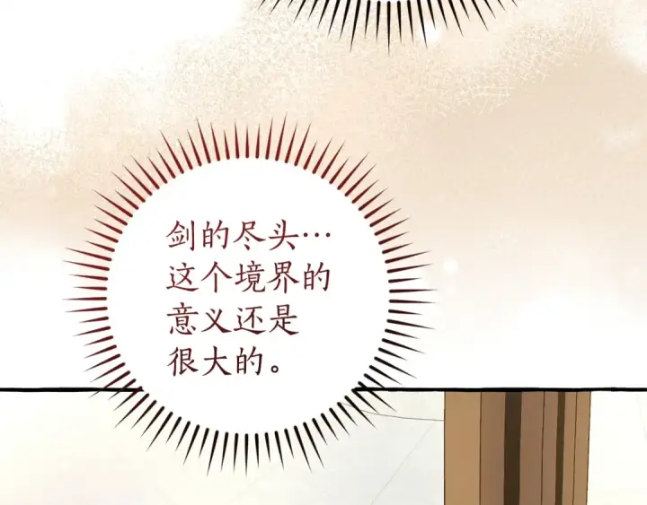《成为伯爵家的废物》第173话 神物的线索图123
