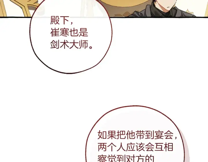 《成为伯爵家的废物》第173话 神物的线索图127