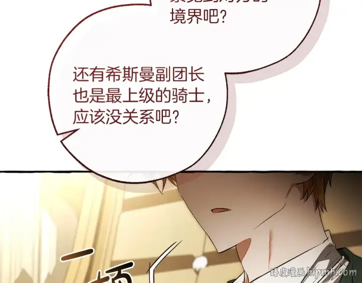 《成为伯爵家的废物》第173话 神物的线索图128