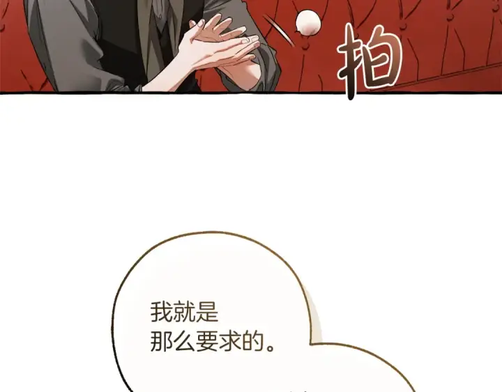 《成为伯爵家的废物》第173话 神物的线索图13