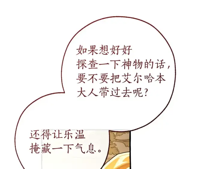《成为伯爵家的废物》第173话 神物的线索图130
