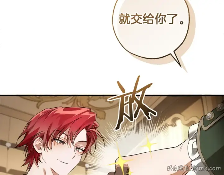 《成为伯爵家的废物》第173话 神物的线索图136