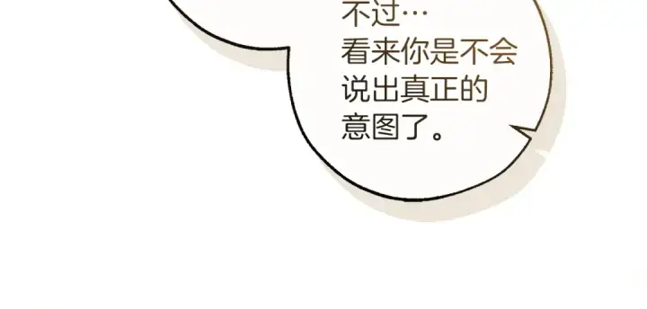 《成为伯爵家的废物》第173话 神物的线索图14