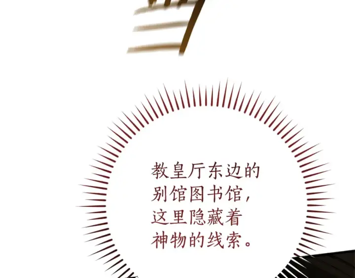 《成为伯爵家的废物》第173话 神物的线索图140