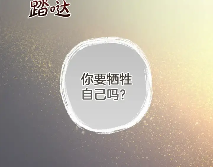 《成为伯爵家的废物》第173话 神物的线索图143