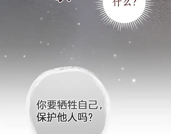 《成为伯爵家的废物》第173话 神物的线索图145
